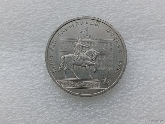 1 рубль СССР