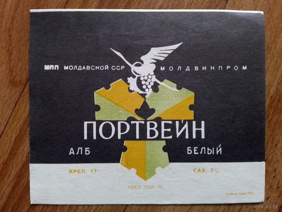 Этикетка от вина. Молд ССР