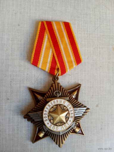 Медаль. 100 лет Вооружённым силам.