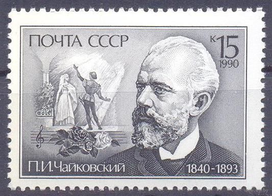 СССР 1990 Чайковский музыка ноты искусство