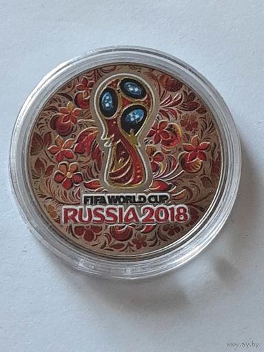 Россия. 25 рублей 2018. Сувенирная монета. Чемпионат мира по футболу 2018 г. Россия.
