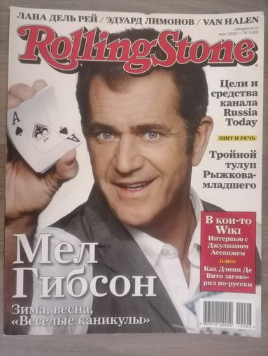 Журнал Rolling Stone (7)