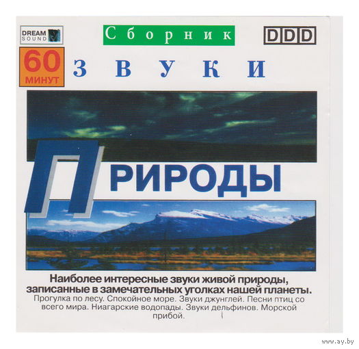 Сборник звуков природы