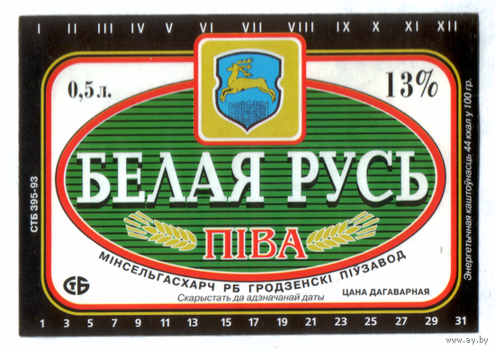 Этикетка пива Белая Русь Гродненский ПЗ М568