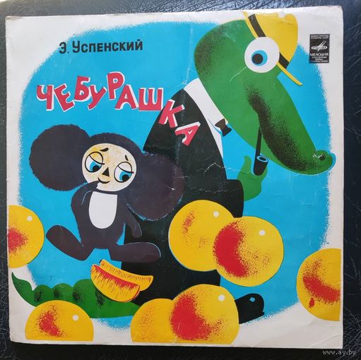 Пластинка Чебурашка