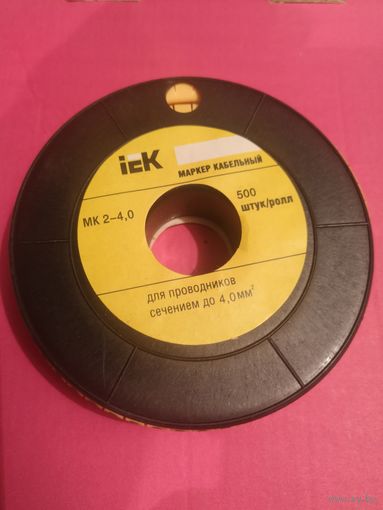 Маркер кабельный МК2- 4мм (500шт/упак)