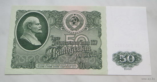 50 рублей СССР 1961г.