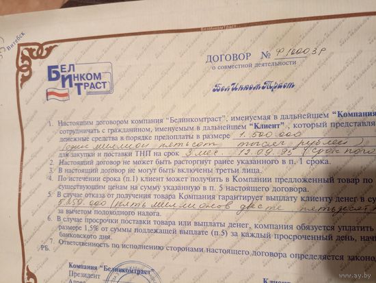 Документ БССР/2