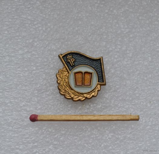 ГДР. Пионерия. За хорошие знания. Тяжёлый.