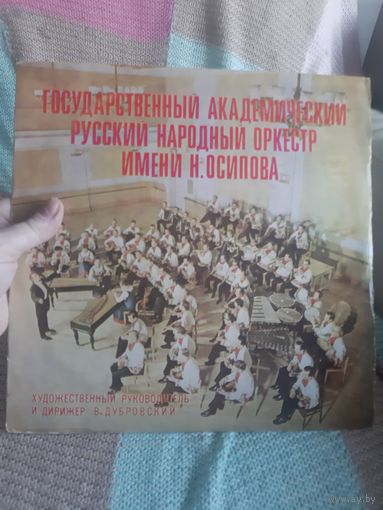 Пластинка Государственный оркестр имени Н. Осипова.