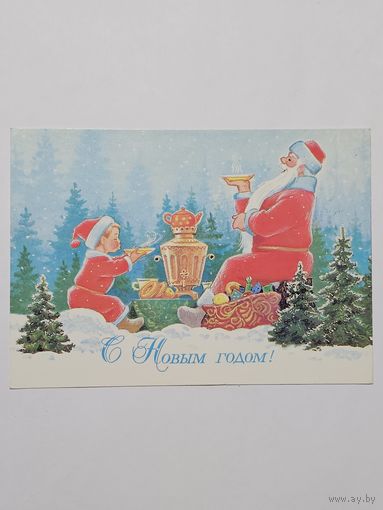 Открытка ,,С Новым Годом! '' худ. В. Зарубин 1987 г.