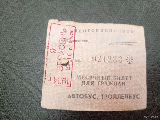 Проездной билет\7