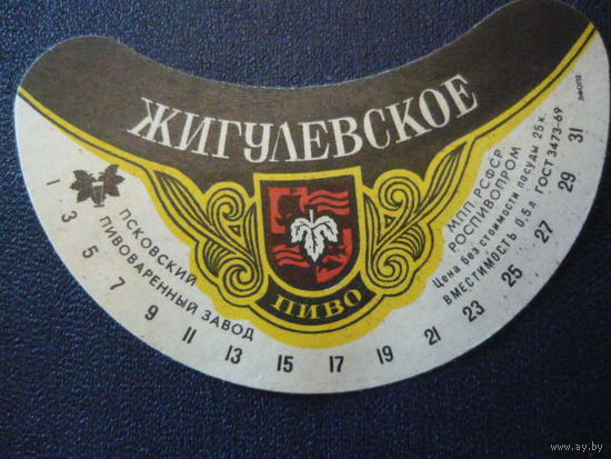 Пивная этикетка.СССР.