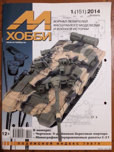 Журнал "М-Хобби".