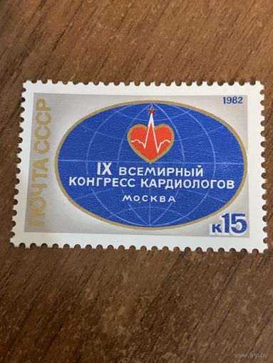 СССР 1982. IX Всемирный конгресс кардиологов Москва-82. Полная серия