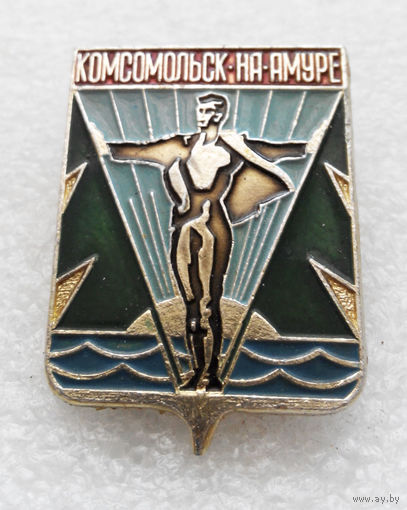 Комсомольск на Амуре. Герб Города. Геральдика. Значок толще по металлу чем обычно #1201-CP20