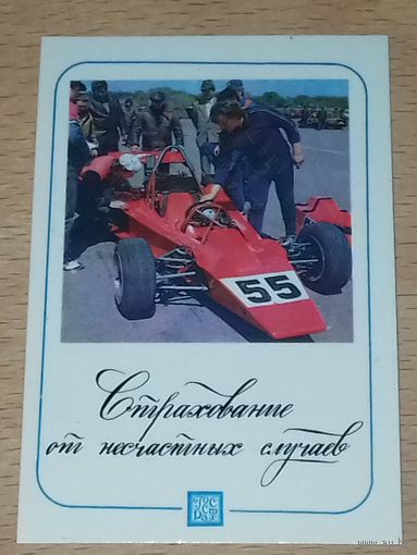 Календарик 1984 Госстрах. "Страхование от несчастных случаев". Гоночный автомобиль