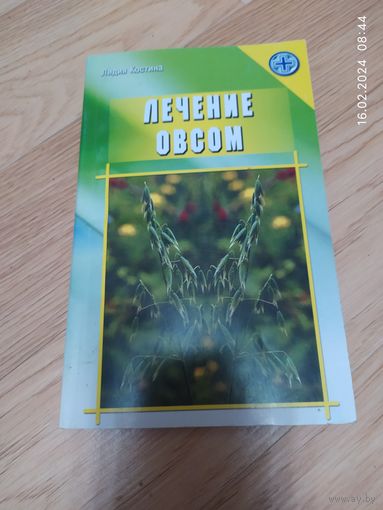 Лечение овсом