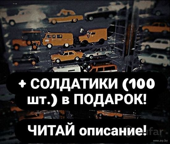 Машинки Автолегенды СССР, АНС, + подарок