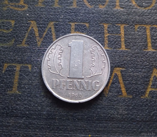 1 пфенниг 1960 (A) Германия ГДР #07