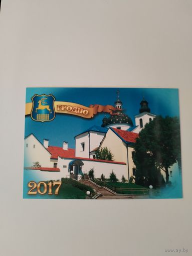 Календарик Гродно.