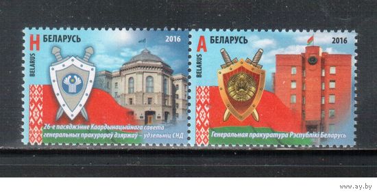 Беларусь-2016,(Мих.1143-1144)  , Прокуратура