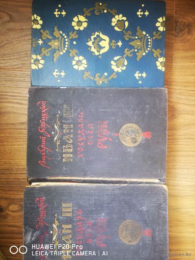 Иван lII. Государь всея Руси.