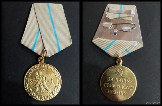 Медаль за ОБОРОНУ ОДЕССЫ (копия)