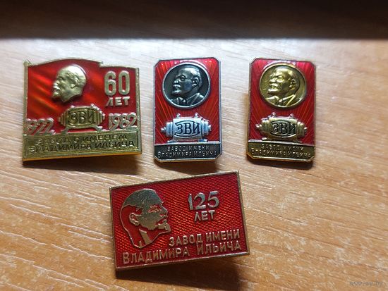 Завод имени Владимира Ильича.