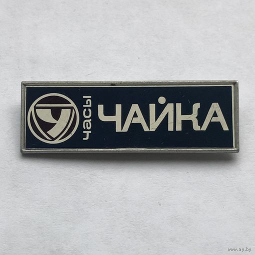 Часы Чайка