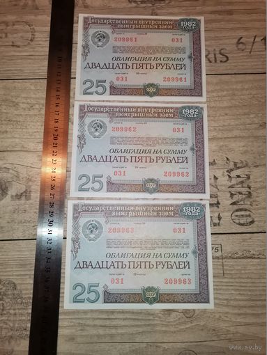 ОБЛИГАЦИИ НА СУММУ 25 рублей 1982 года, 3 шт., номера по порядку.