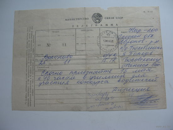 1986 г. Телеграмма