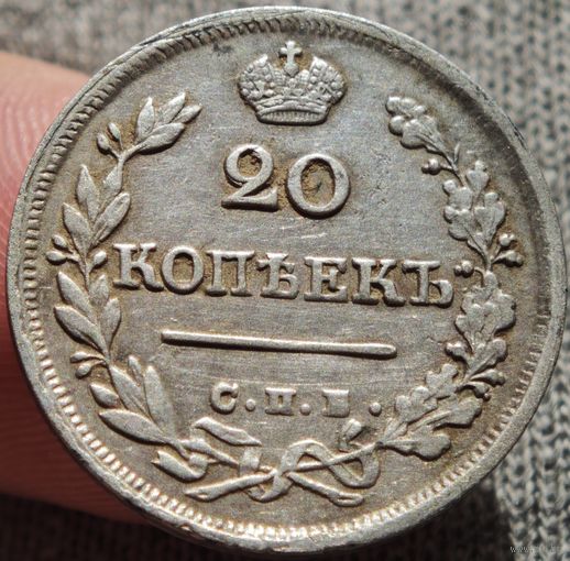20 копеек 1824 года ПД