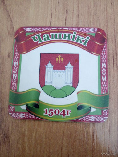 Магнит(9)