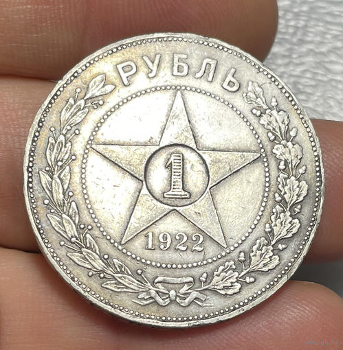 1 рубль 1922 АГ Rare
