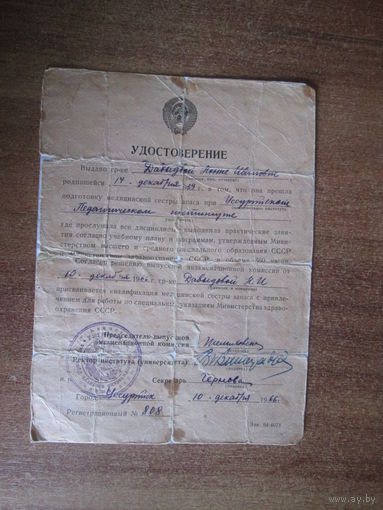Удостоверение.1966 год.