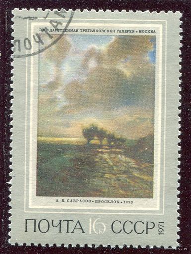 СССР 1971.. Живопись. Саврасов. Проселок