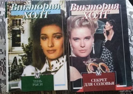 Виктория Холт, Тень рыси