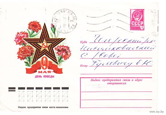 ХМК СССР 1978, прошедший почту. Худ. А. Смирнов