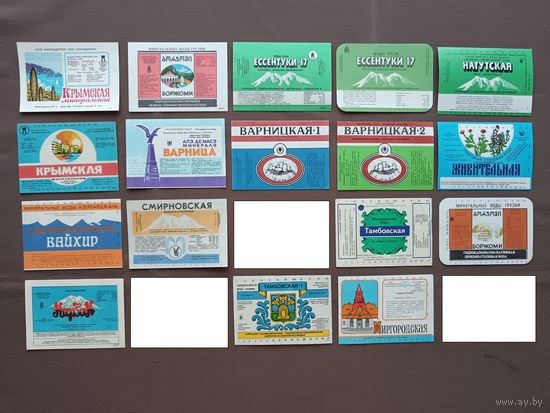 Этикетки от минеральной воды по 2 рубля, все разные, цена за 1 шт., см. описание лота, ю-704-16 (3430)