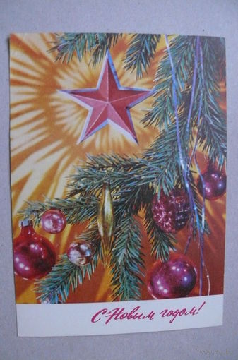 Дергилев И., С Новым годом! 1974, подписана.