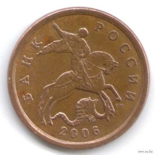 50 копеек 2006 год СП магнит. _состояние VF