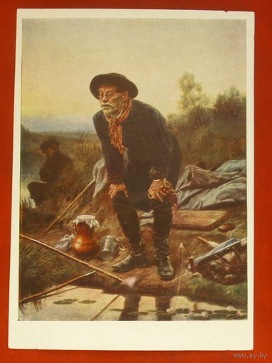 Перов. Рыболов. Чистая. 1961 года. 1293.