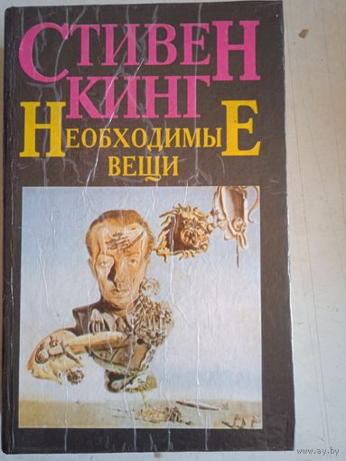 Необходимые вещи