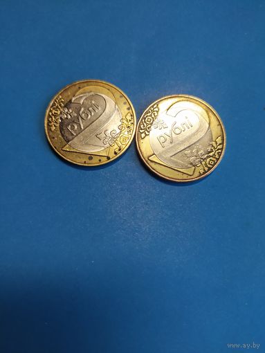 Брак 2 рубля . 2 монеты. Монета имеет построение крепления .