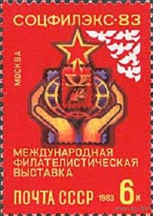 Филвыставка СССР 1983 год (5419) серия из 1 марки