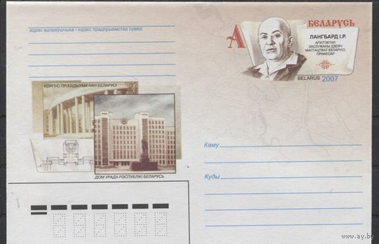 ХМК с ОМ. Выдающие зодчие Беларуси. Лангбард И.Г. 2007 год. Беларусь