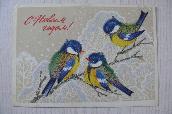 Манилова Л., С Новым годом! 1975, подписана (синицы).