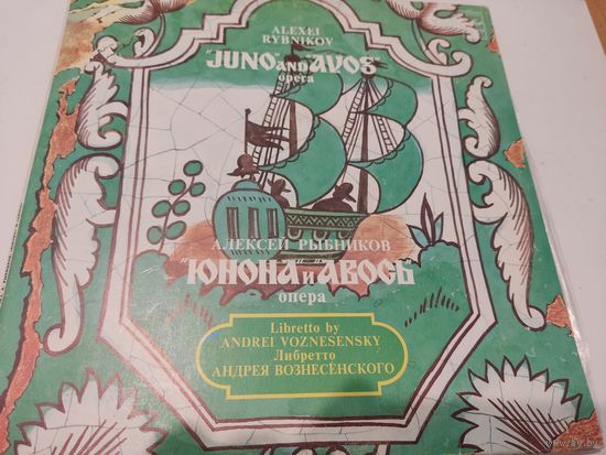 Винил пластинки - опера "Юнона " и "Авось" А.Рыбникова (комплект из 2 пластинок)