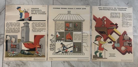Плакаты Пожарная безопасность 1976 год Автор  Афанасьев художник Король цена за все